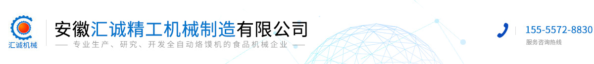 安徽匯誠精工機械制造有限公司